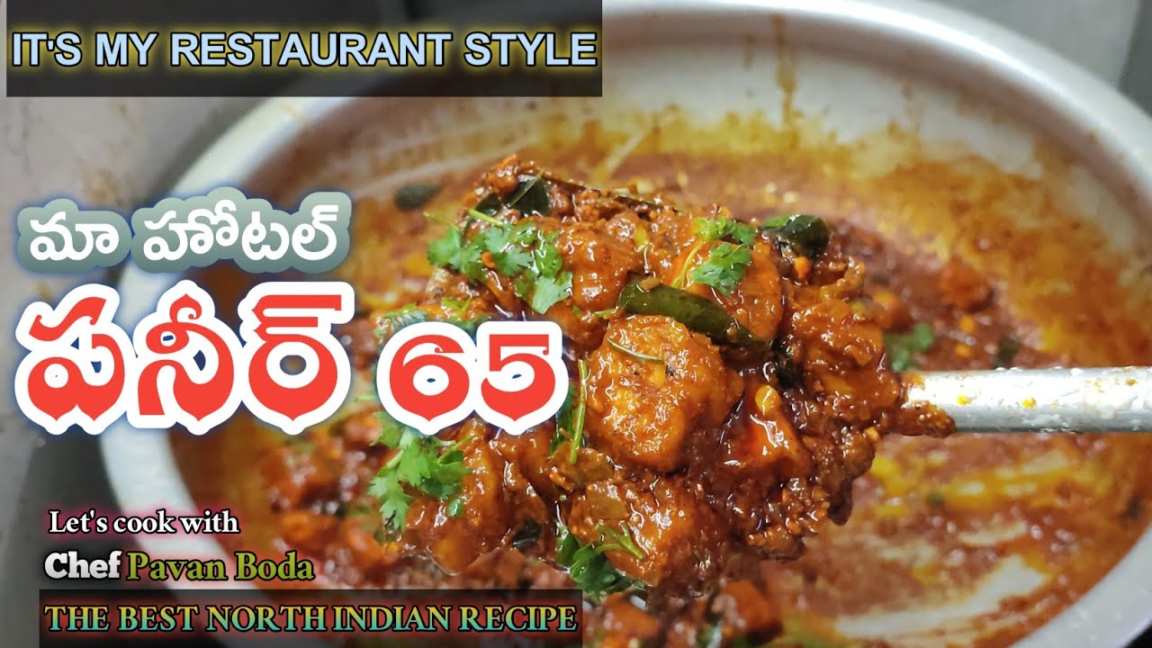 మా రెస్టారెంట్ పన్నీర్ 65 || Paneer 65 Recipe, How To Make Paneer 65 In Telugu ||  Paneer 65 Dry ||