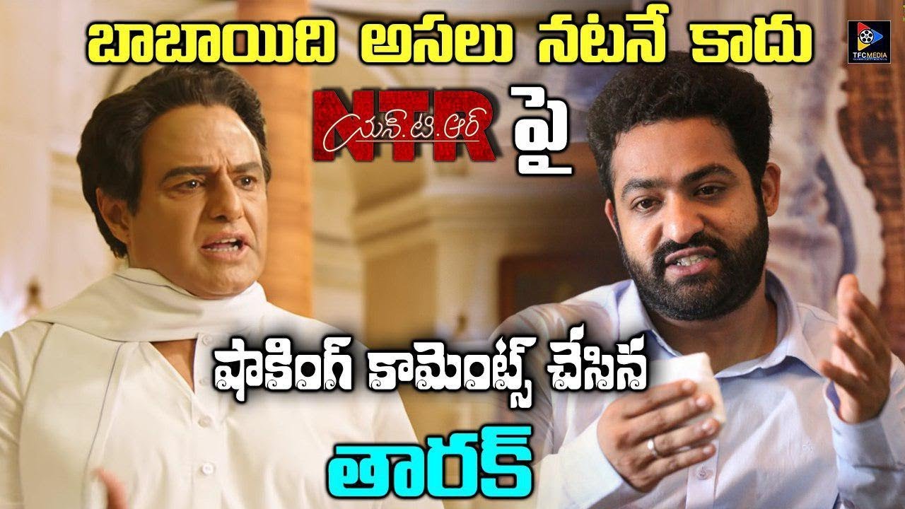 Jr NTR Shocking Comments On Balakrishna Acting In NTR Biopic || Telugu Full Screen
