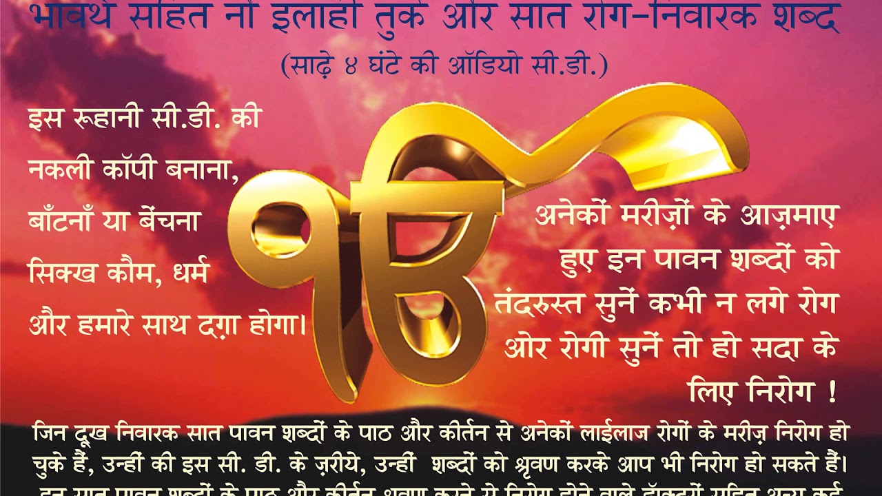 208. सरब रोग का अउखदु नामु, 7 दूख निवारक रूहानी शब्द भाव-अर्थ सहित सेवा मंगल ढिल्लों (ऑडियो) 93मिनट