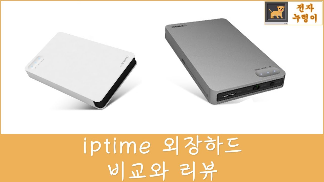 iptime 2.5인치 외장하드 안에 어떤 하드가 있을까?
