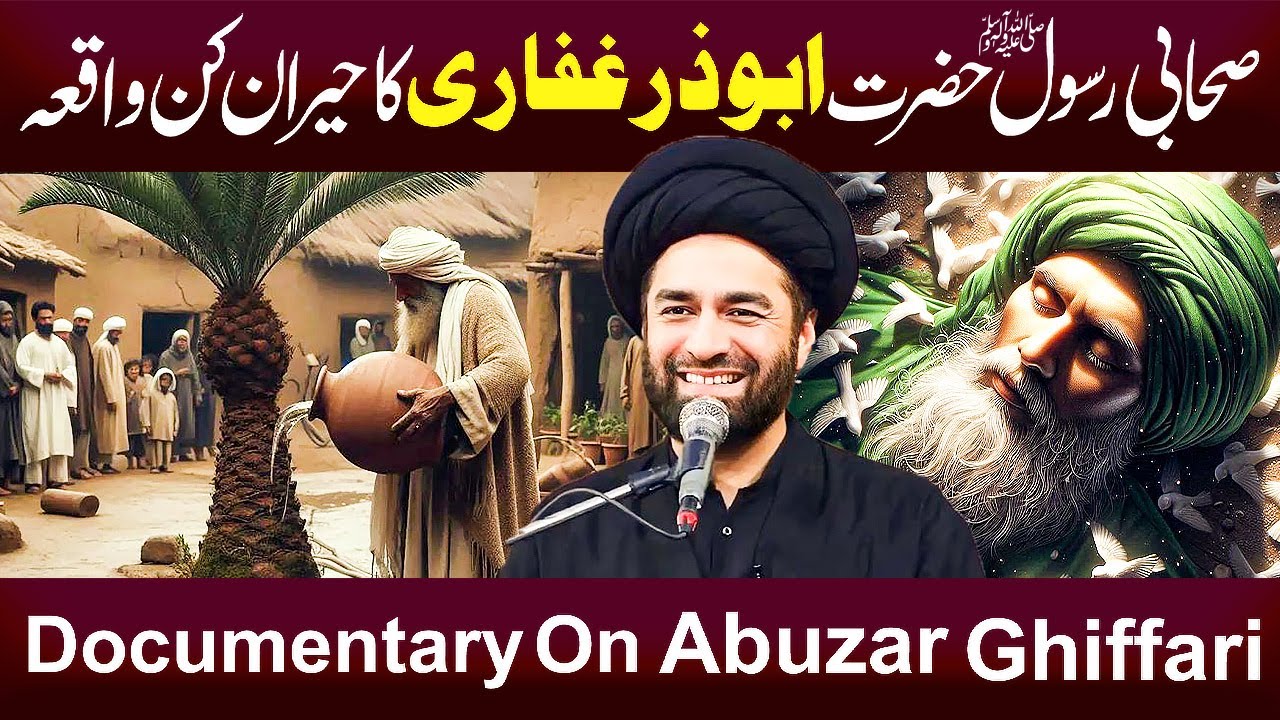 Sahabi e Rasool ﷺ Abuzar Ghiffari RA Ka Hairan Kun Waqia...!! | Maulana Syed Ali Raza Rizvi