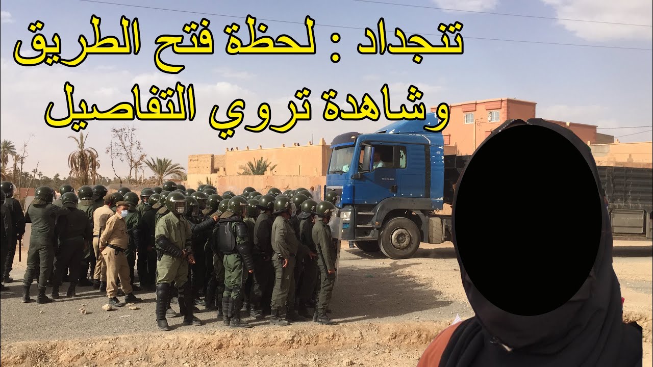 لحظة فتح الطريق الوطنية رقم 10 في وجه حركة السير بتنجداد وشاهدة تروي تفاصيل ماجرى مع القوات العمومية