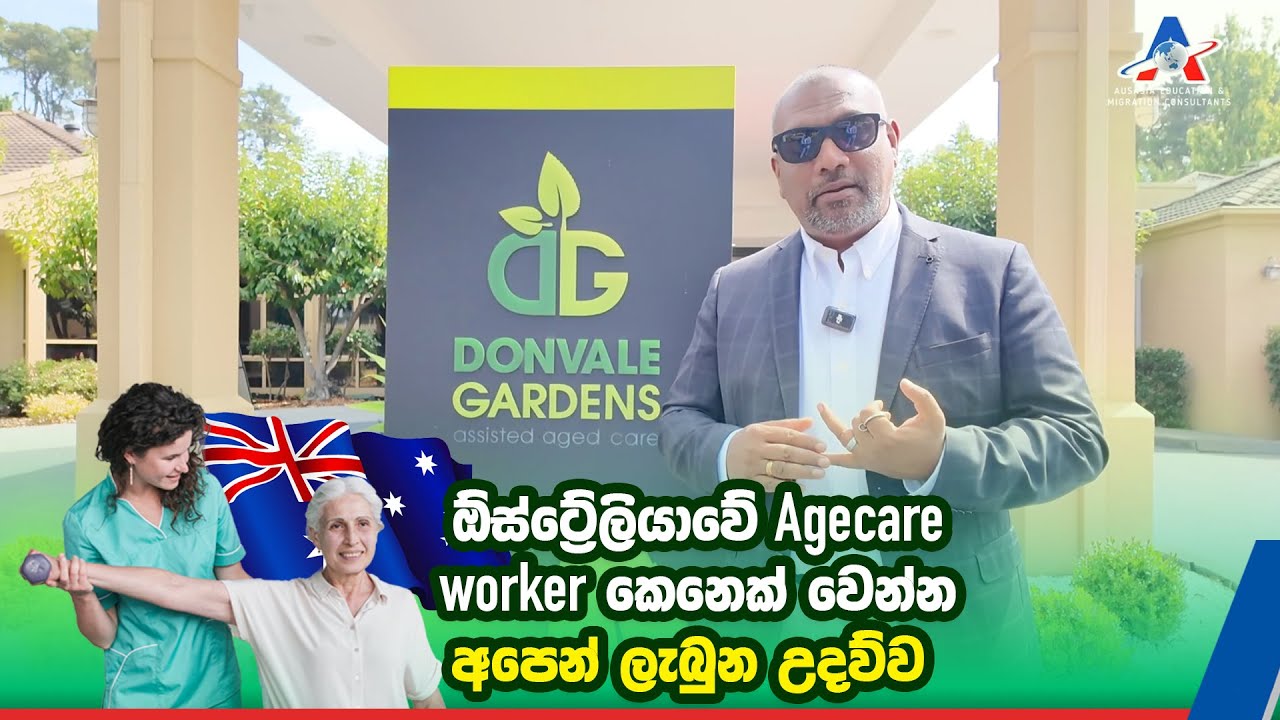 Australia Agecare Worker කෙනෙක් වෙන්න අපෙන් ලැබුන Support එක! #caregiverjobs