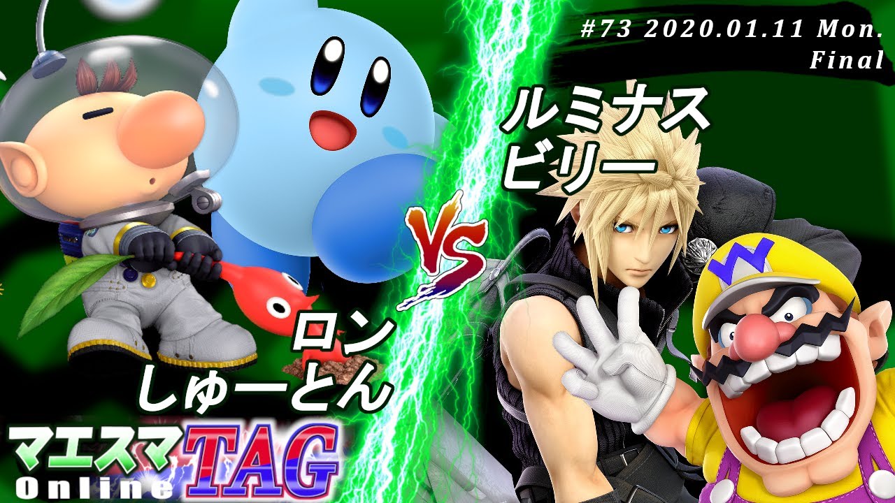 【#スマブラSP/#マエスマ】＜決勝＞ロン(カービィ）＆ しゅーとん(ピクミン＆オリマー）VS ルミナス(クラウド）＆ ビリー(ワリオ)【第73回「TAG」オンライン大会/SSBU Online】