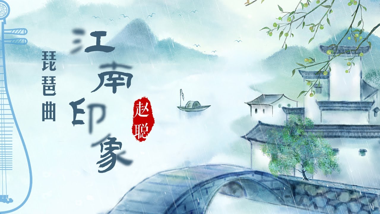 Pipa × Guitar: Impression on South China - Zhao Cong & Qin Wanmin
