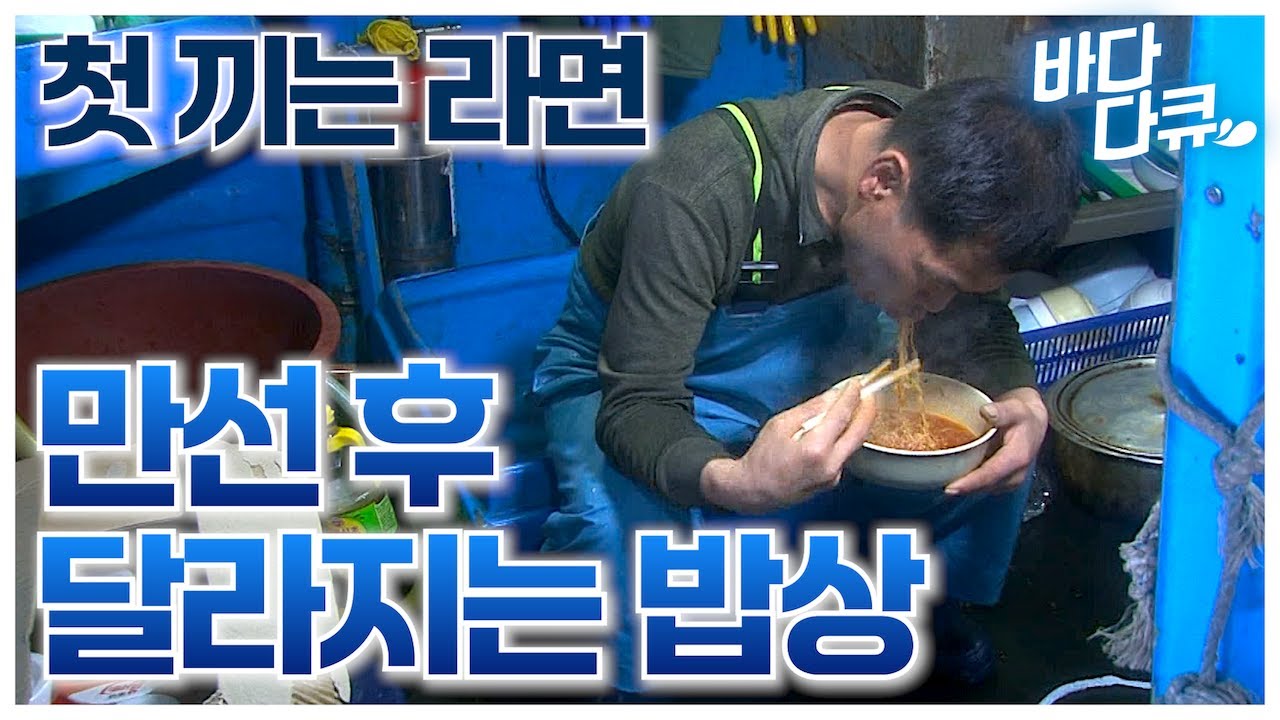 통발 13,000개 던졌다! 라면으로 시작해서 붕장어 만찬으로 끝나는 만선 어부 출항기 / #바다다큐