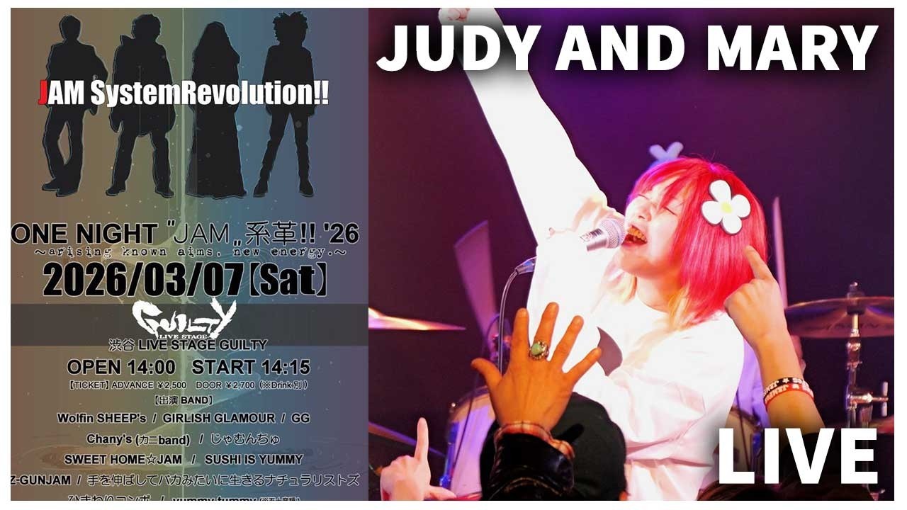 【GG】JUDY AND MARY解散から四半世紀！！〜受け継がれた想いを新たな力が勢い付ける〜【2026.3.8 ONE NIGHT ”JAM”系革命 '26】