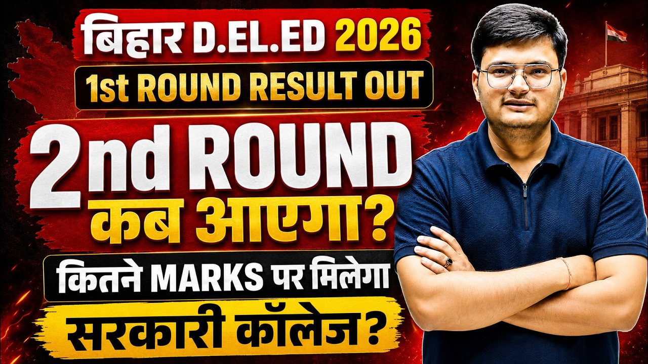 Bihar Deled Counselling Result Out | Bihar Deled 2026 Cut Off Out | कितने नंबर पर मिला सरकारी कॉलेज?