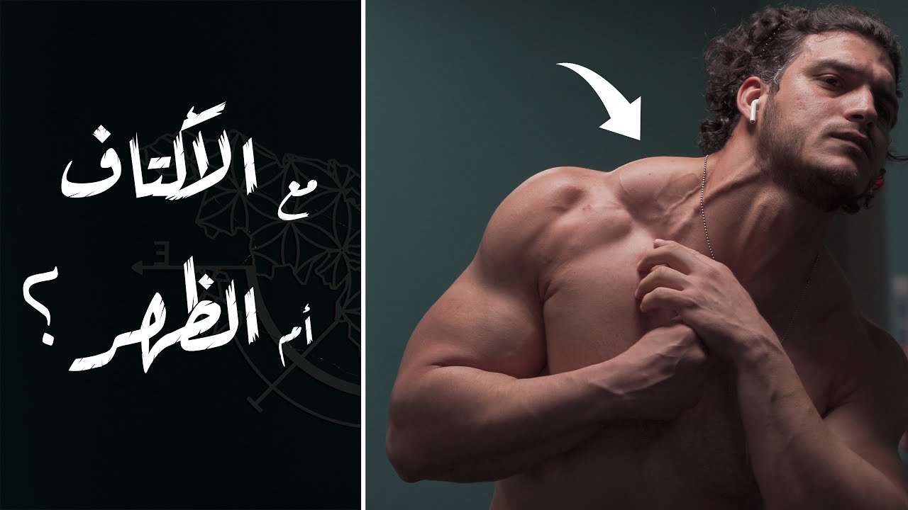 الترابيس (المثلثات) مع الأكتاف أم الظهر؟