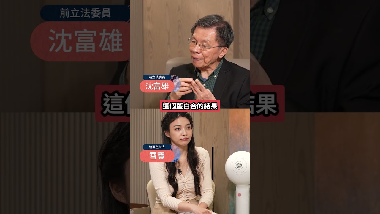 嘉義藍白合!張啓楷出線!沈富雄兩字回應:誰都贏不了王美惠! #下班瀚你聊 #黃暐瀚 #沈富雄 #藍白合 #張啓楷 #王美惠 #翁壽良