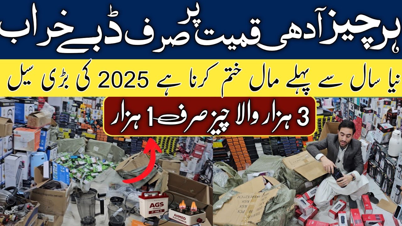 60% Off On Non Custom Electronics | Amazing Imported Electronics Wholesale Karkhano Market Peshawar 