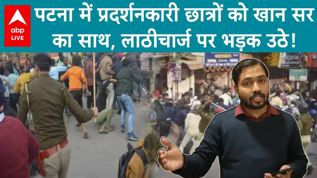 Patna Student Protest: पटना में प्रदर्शन कर रहे छात्रों को Khan Sir का साथ, सुनिए क्या कहा?