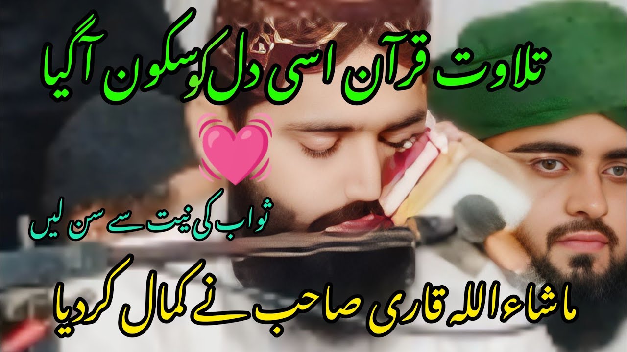 قاری سہیل رفیق سعیدی تلاوت قرآن پاک#تلاوت #قرآن 