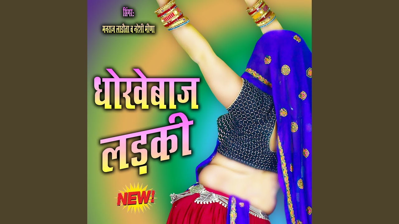 Dhokhebaj Ladki