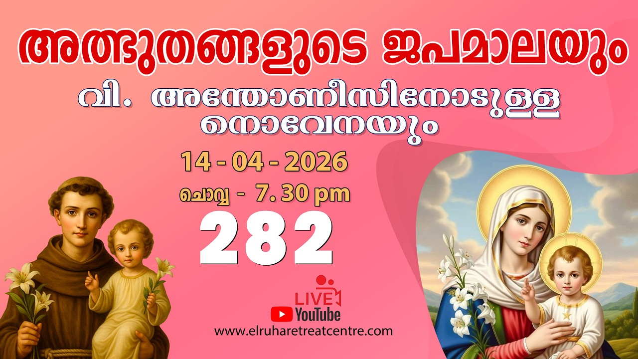 Rosary of Miracles and Novena to V. Anthony 🙏🏻 Tuesday 14 - 04 - 26 🕣 07.30 pm 🕊️