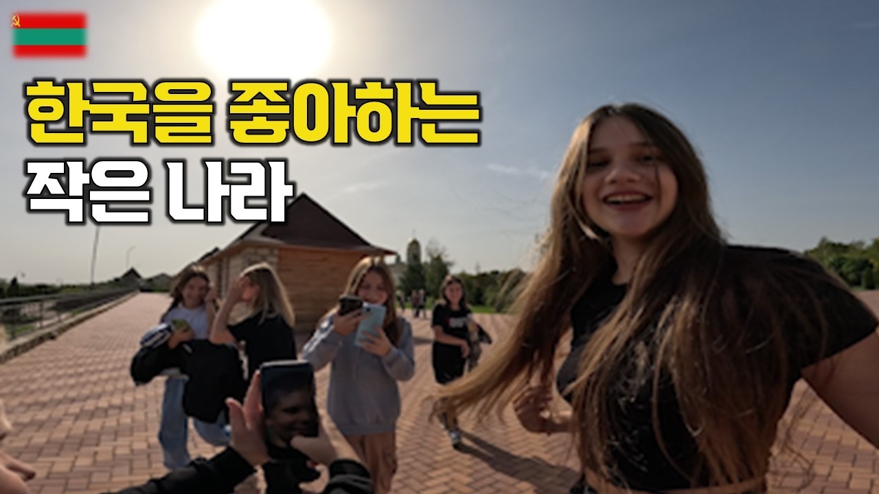 한국을 좋아하는 아무도 모르는 나라 | 트란스니스트리아 【세계일주 96】
