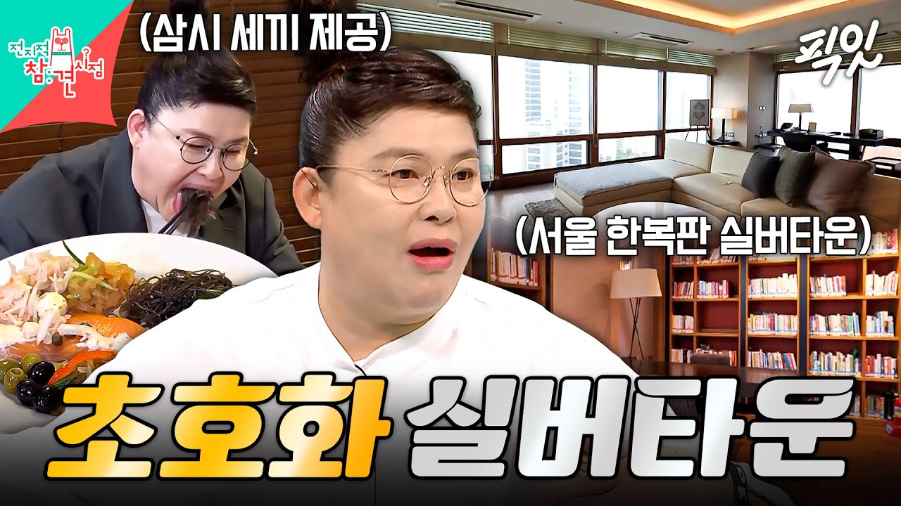[전참시] 없는 게 없는 실버타운 ㄷㄷ 이영자의 도심형&전원형 실버타운 체험기 MBC210612방송 #전지적참견시점 #이영자