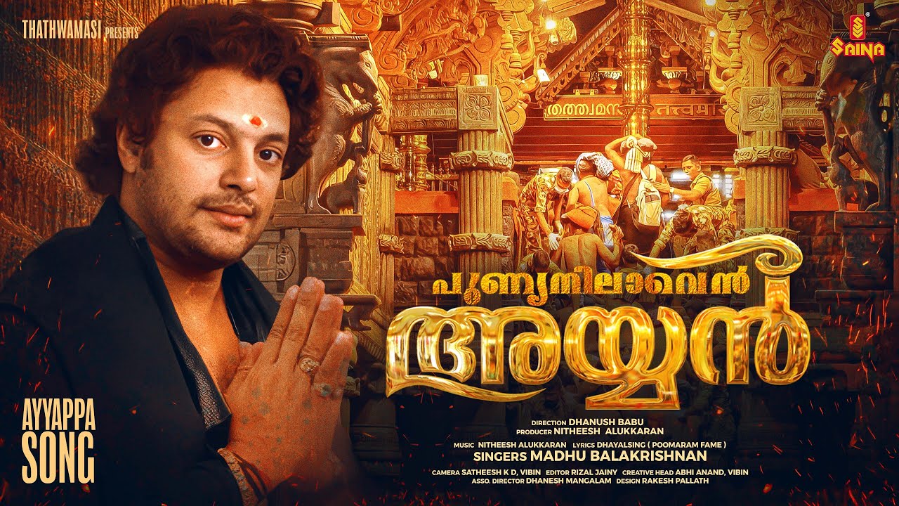 Punya Nilaaven Ayyan | Madhu Balakrishnan | Nitheesh Alukaran | Dhayalsing | Hindu Devotional Songs