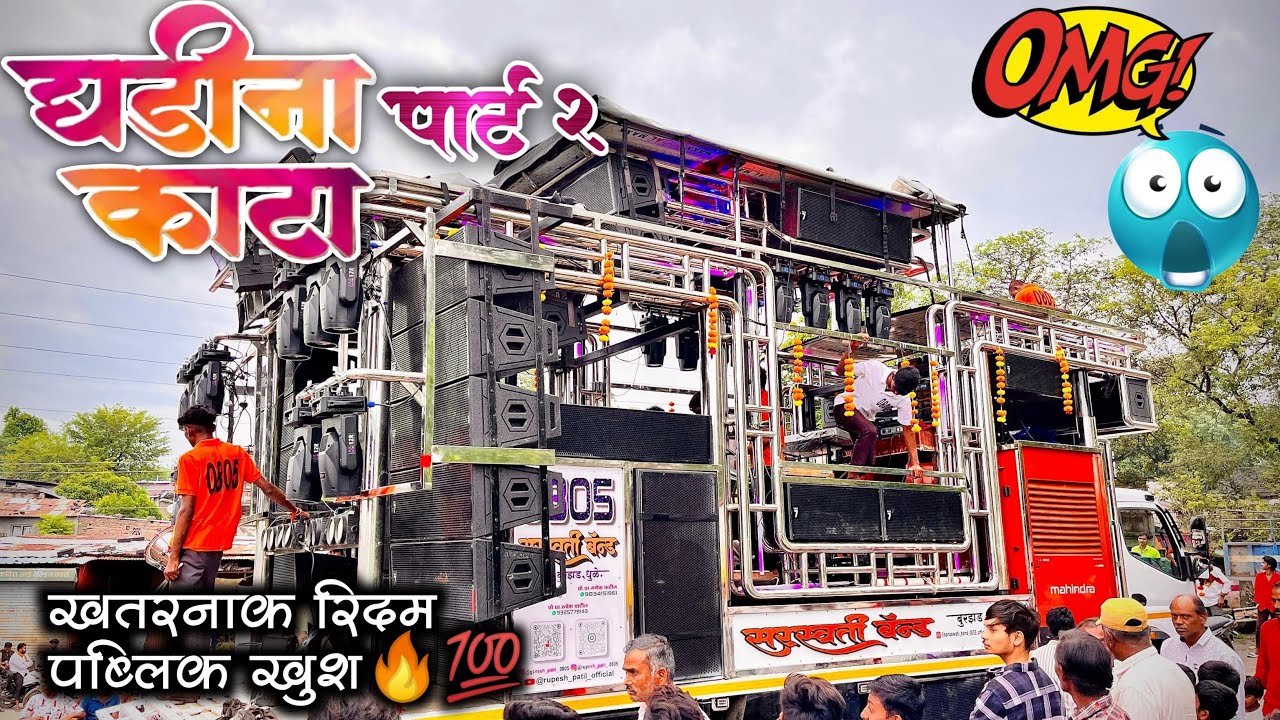 New Opening🔥 सरस्वती बॅण्ड बुरझड Saraswati Band Burzad🎷 | Ghadi na Kata घडी नी काटा पार्ट २ 🤩⌚️