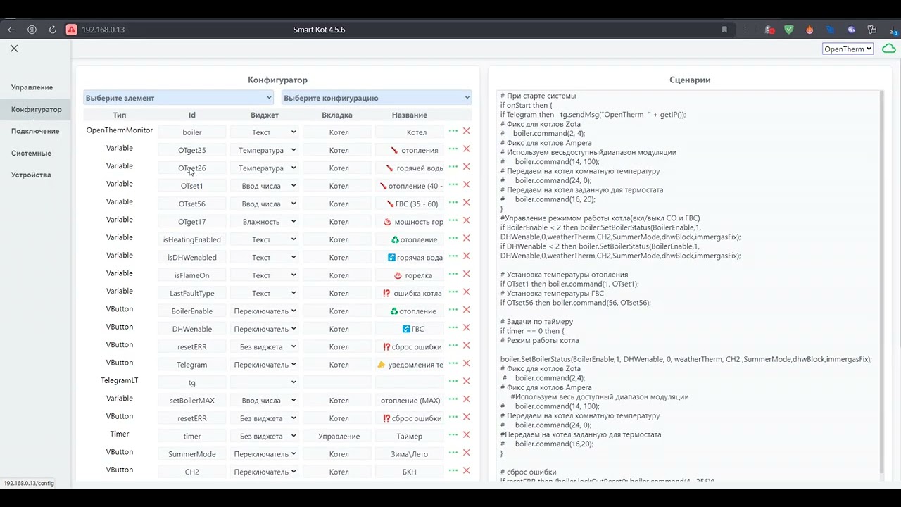 Видео отката прошивки Live-control для контролера OpenTherm