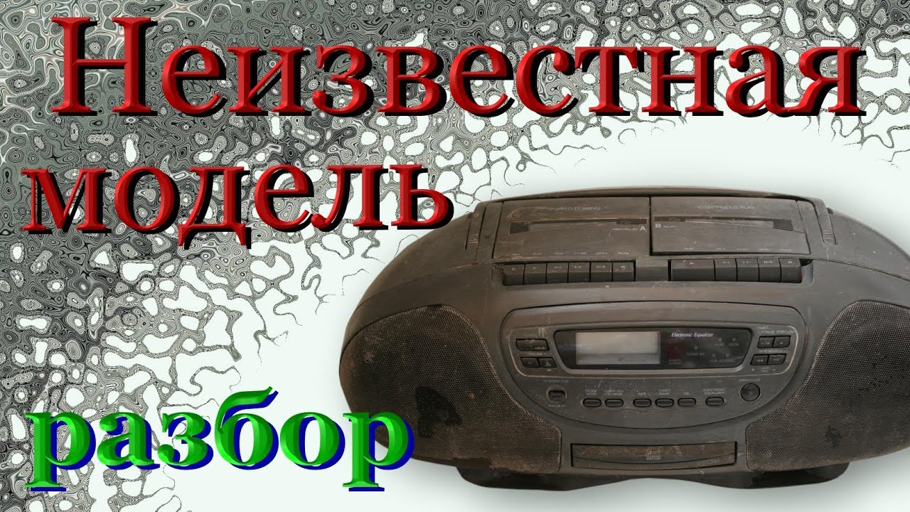 Разбор магнитолы