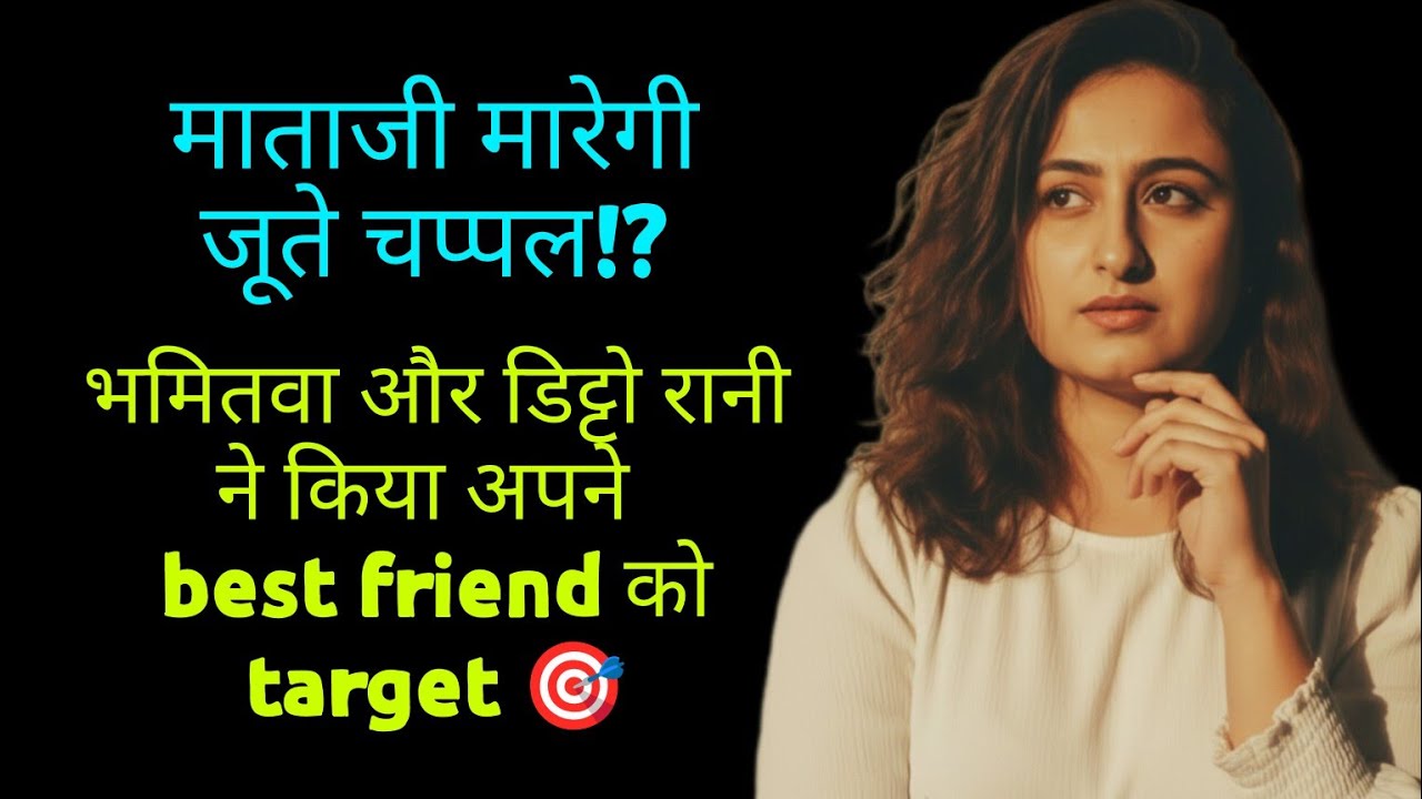 Mataji Ki Warning ⚠️ Bhamitwa & Ditto Targeted Their Best Friend 🧐 Raksha Unplugged 