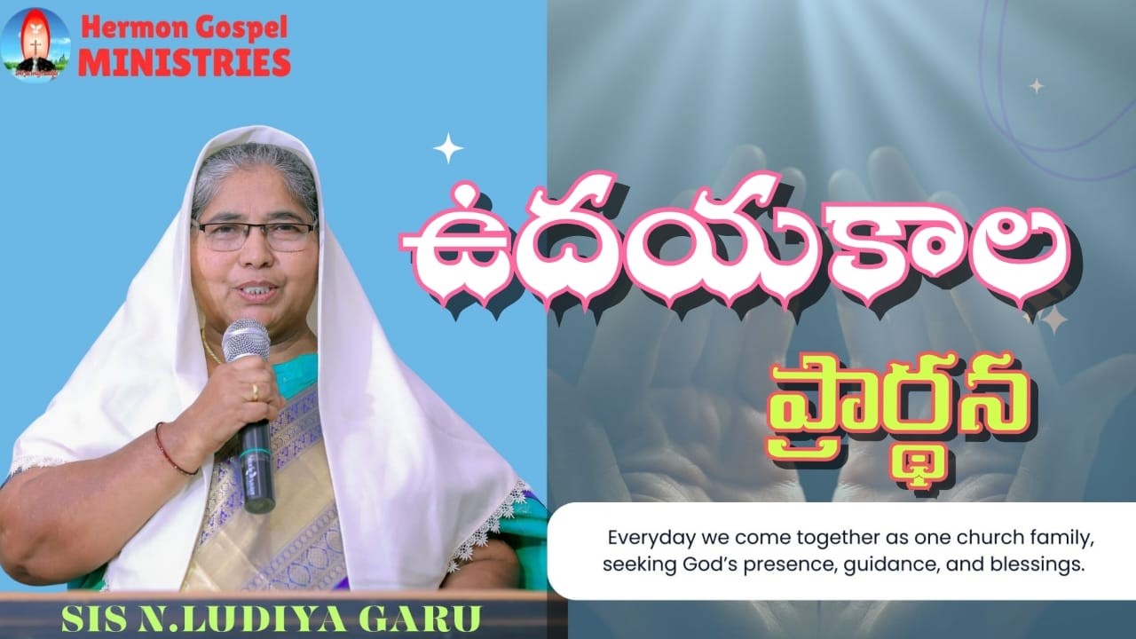 ఉదయకాలపు ఆరాధన  21-02-2026 HERMON GOSPEL MINISTRIES {OFFICIAL} ||SIS N.LUDIYA