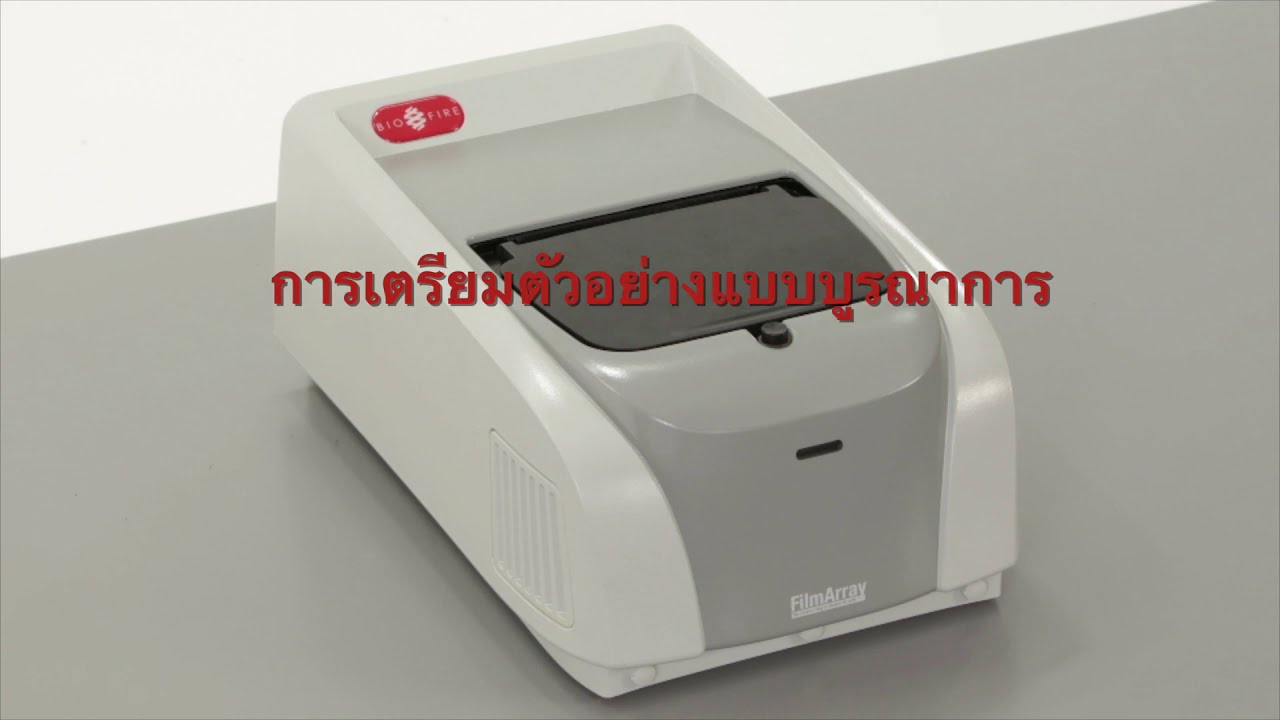 FilmArray How It Works Video TH ASPAC