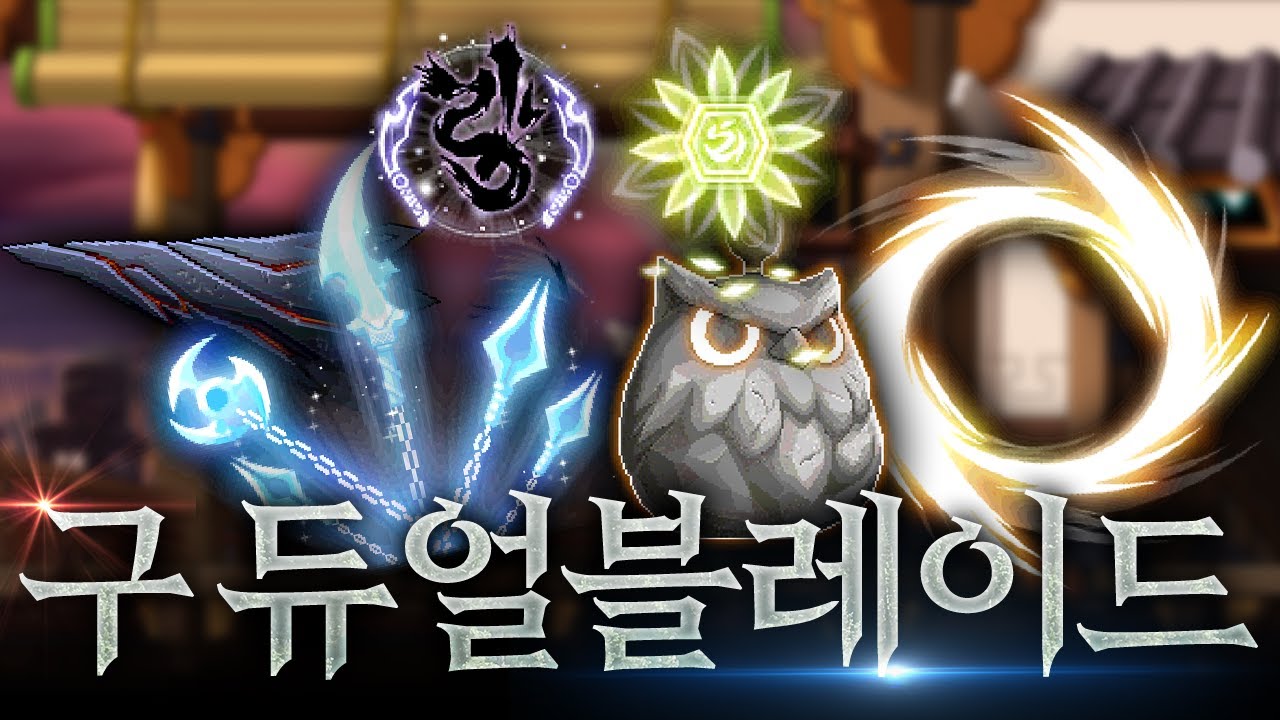 [메이플] 옛날 듀얼블레이드는 어떤 스킬을 가지고 있었을까