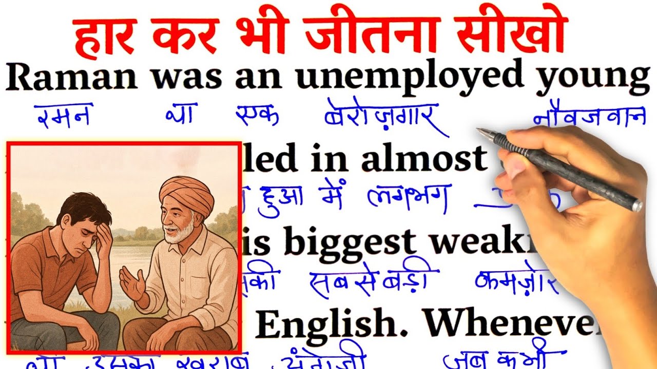 Win After Defeat / Zero से इंग्लिश पढ़ना कैसे सीखें / english reading for beginners / Learn English