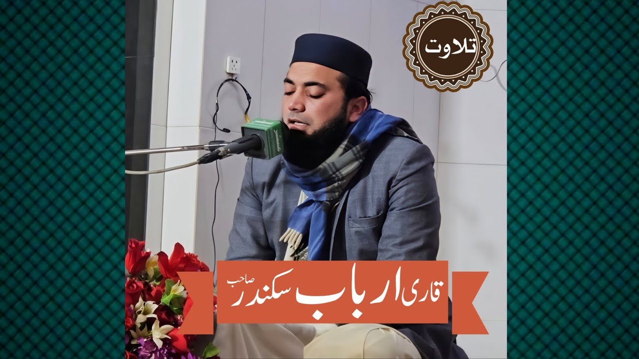 A beautiful tilawat of Qari Arbab sikandar in jamia Masjid Abuhuraira. 66jb Dhandra.14jan 2026
