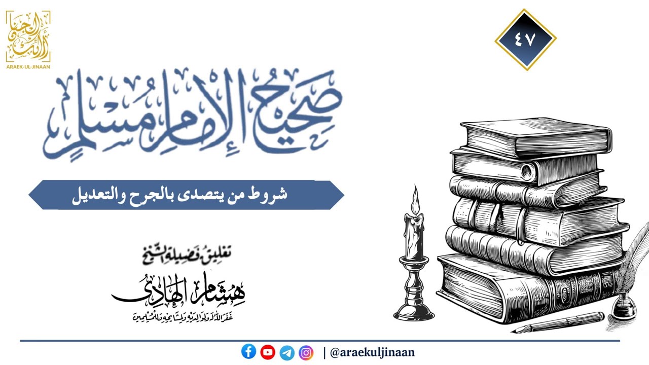 صحيح مسلم ٤٧