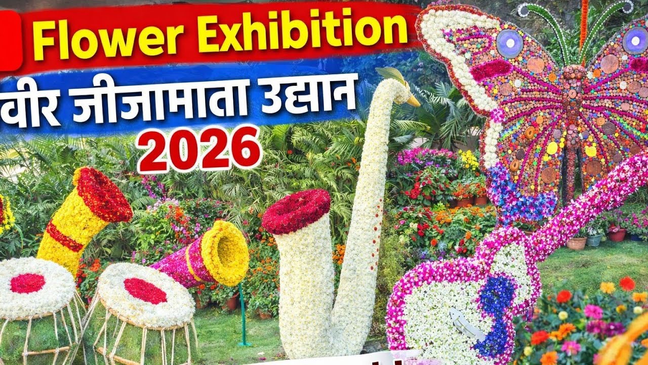 Mumbai Ka Sabse Khoobsurat Flower Show 🌸 | Jijamata Udyan Flower Exhibition 2026