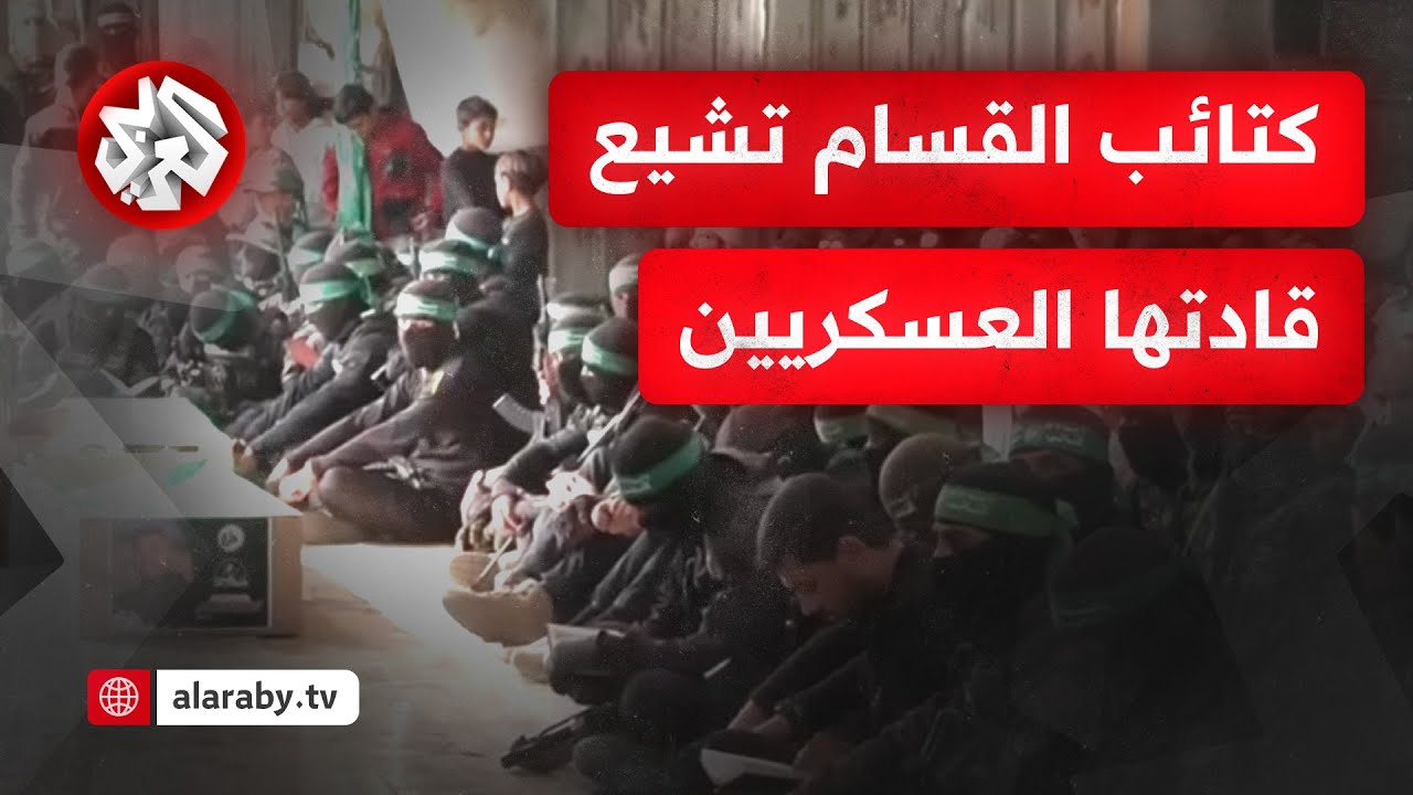 في مشهد مهيب .. كتائب القسام تبدأ مراسم تشييع عدد من قادتها العسكريين في خانيونس