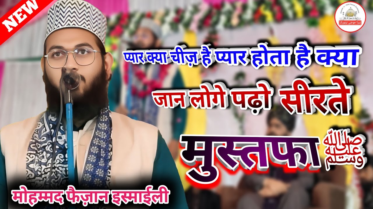Pyar Kya Chiz hai Pyar Hota hai kya _by_ Mohammad Faizan Ismaily एक बार ज़रूर सुनें _  Raebareli