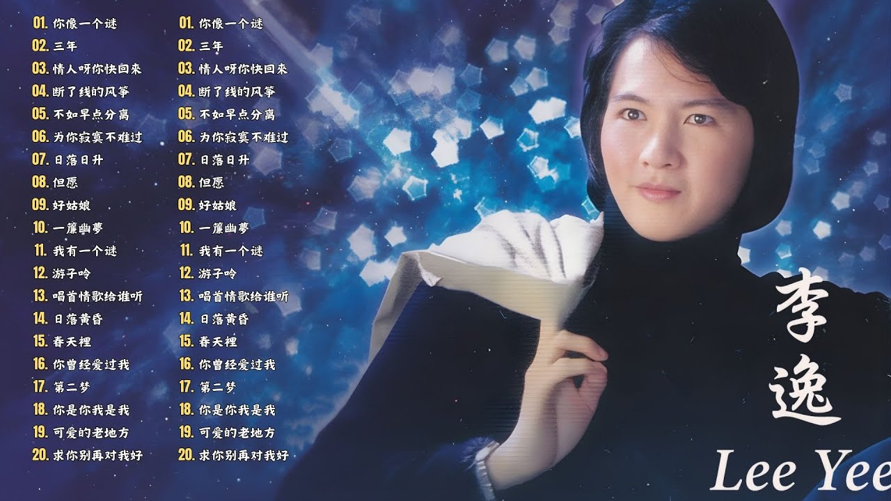 傳奇男聲的動人演繹 💿李逸 經典懷舊金曲精選 🎶  最催淚的台語情歌代表 💖 一聽入心的老歌合輯 ✨ 台灣黃金年代音樂回憶錄