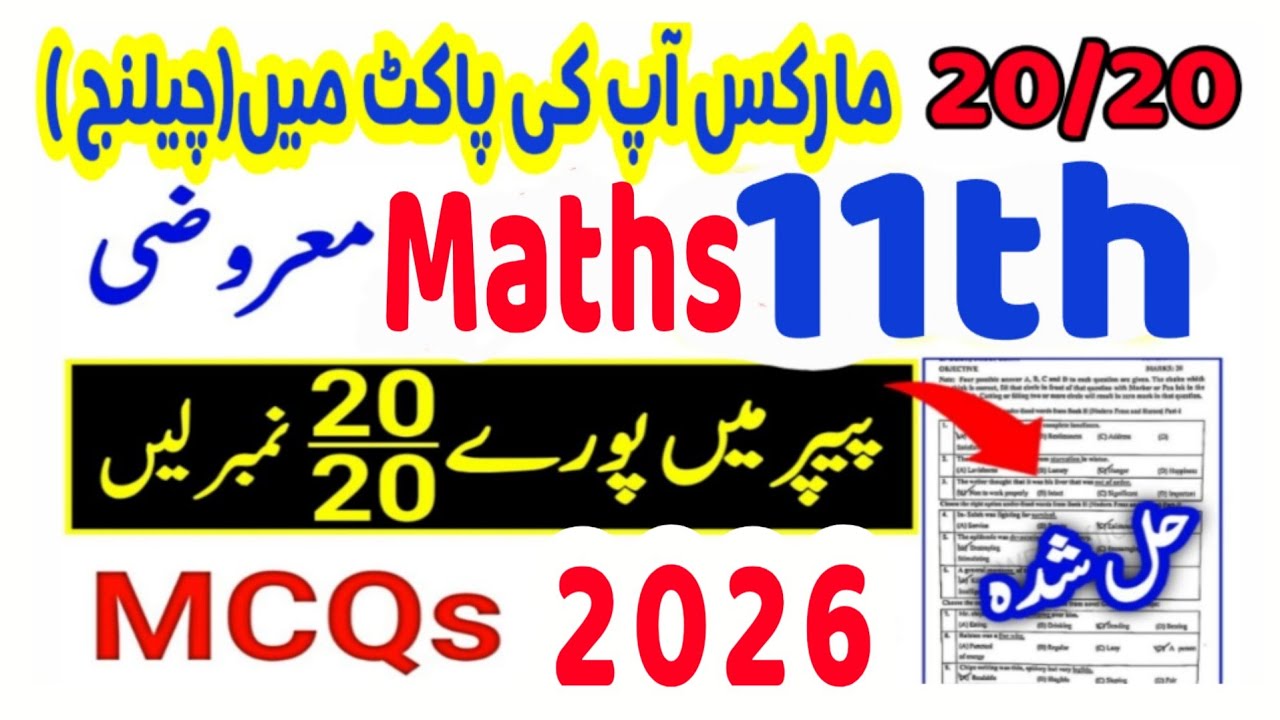 11th Math Guess Paper 2026 | 1st Year Math Important MCQs, Short Questions & Long Questions 2026