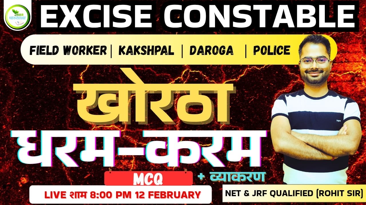 Khortha Miscellaneous Question | Excise Constable | इससे बाहर कुछ नहीं | #exciseconstable #jssc