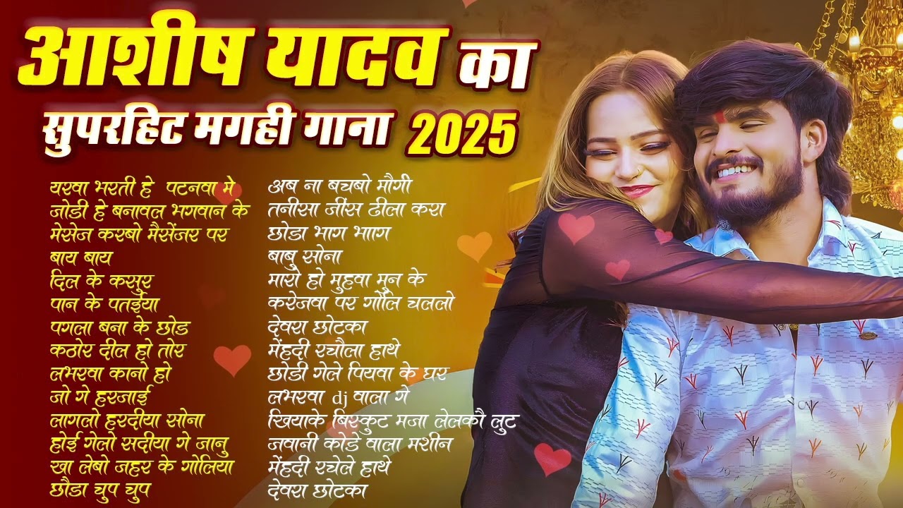 Top  Hit Maghai Nonstop Song || #Ashish Yadav ka non stop song || #Ashish_Yadav #maghisong