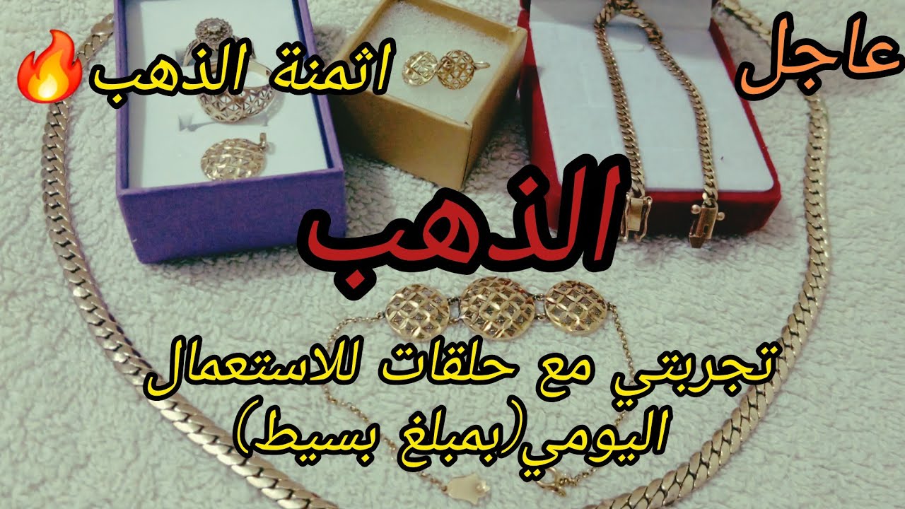 مشترياتي من الذهب 📢(تجربتي مع حلقات بمبلغ بسيط💵 توع الاستعمال اليومي كيفاش ختاريهم)💪
