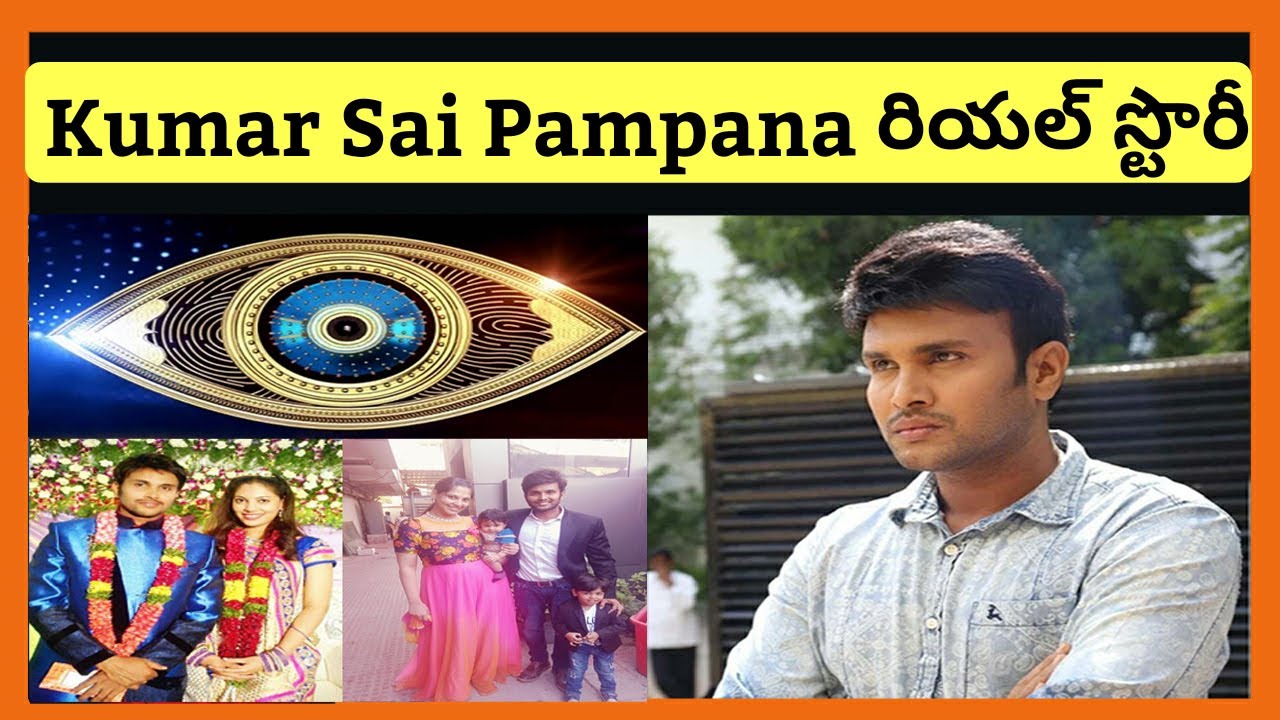 BIGG BOSS 4 Telugu Wild Card Contestant Sai Kumar Pampana Real Life | Bigg Boss Kumar Sai Biography