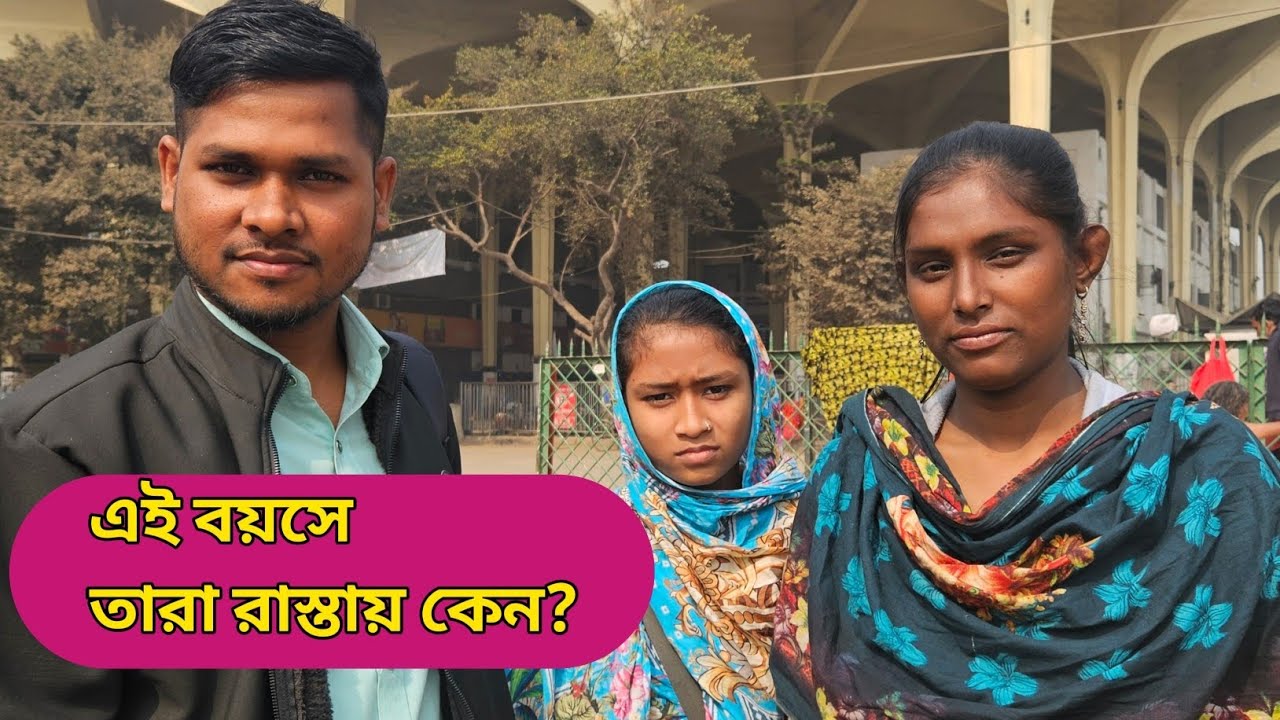 “এই বয়সে রাস্তায় কেন? কমলাপুর স্টেশনে ১৪ ও ১৮ বছরের দুই মেয়ের গল্প” 