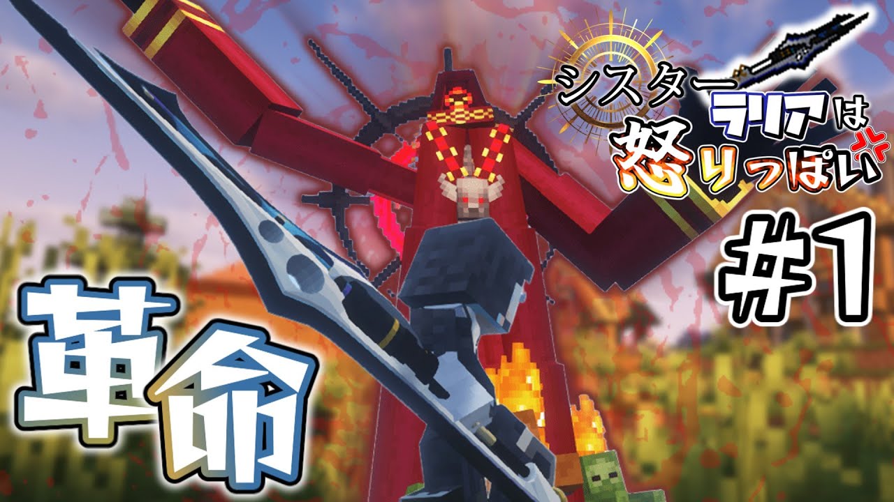 【マイクラ】【ゆっくり物語】シスターラリアは怒りっぽい #1 #マイクラ  #ゆっくり物語 #シリーズ