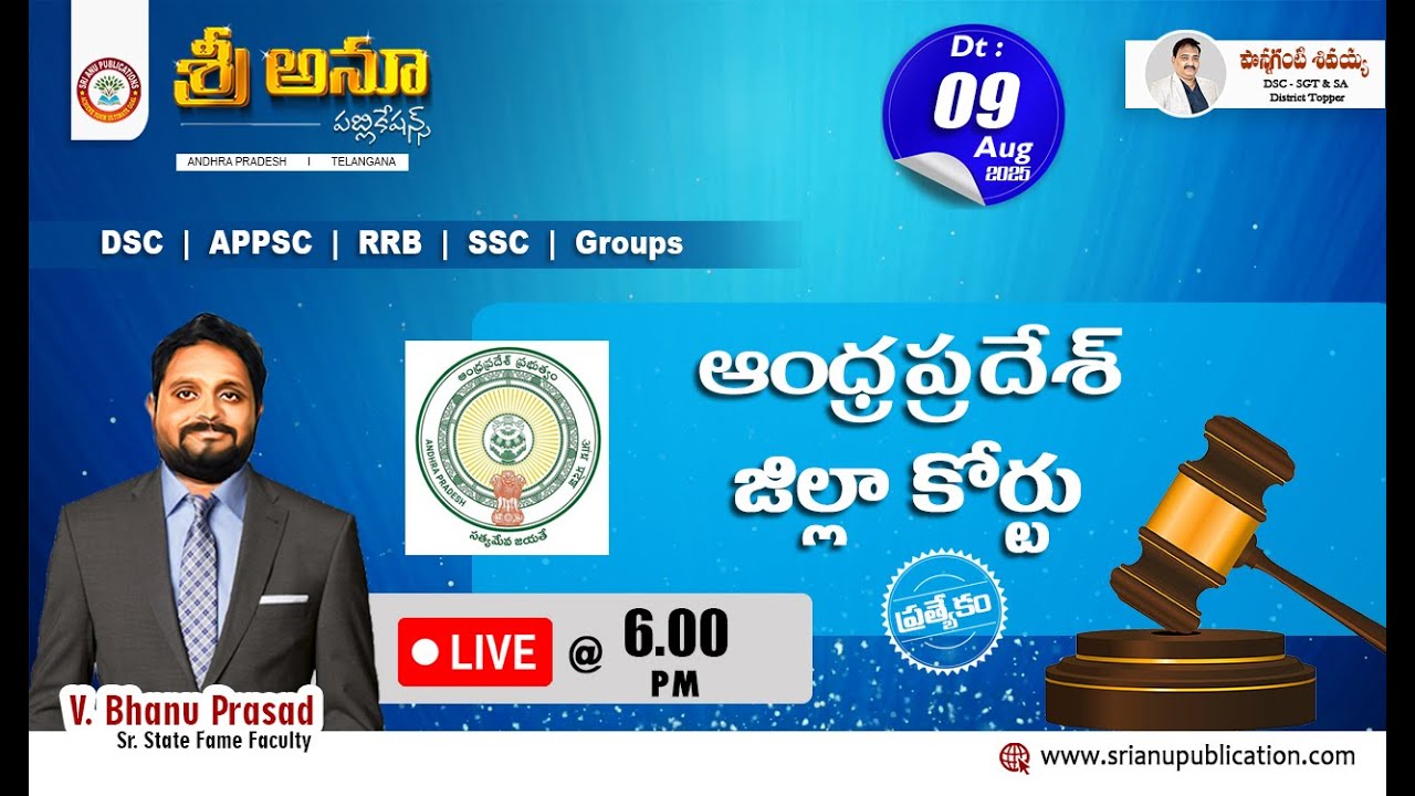 🔴ఆంధ్రప్రదేశ్ జిల్లా కోర్టుల ప్రత్యేకం I Current Affairs Rapid revision I 09-AUG-25 #live #apcourts