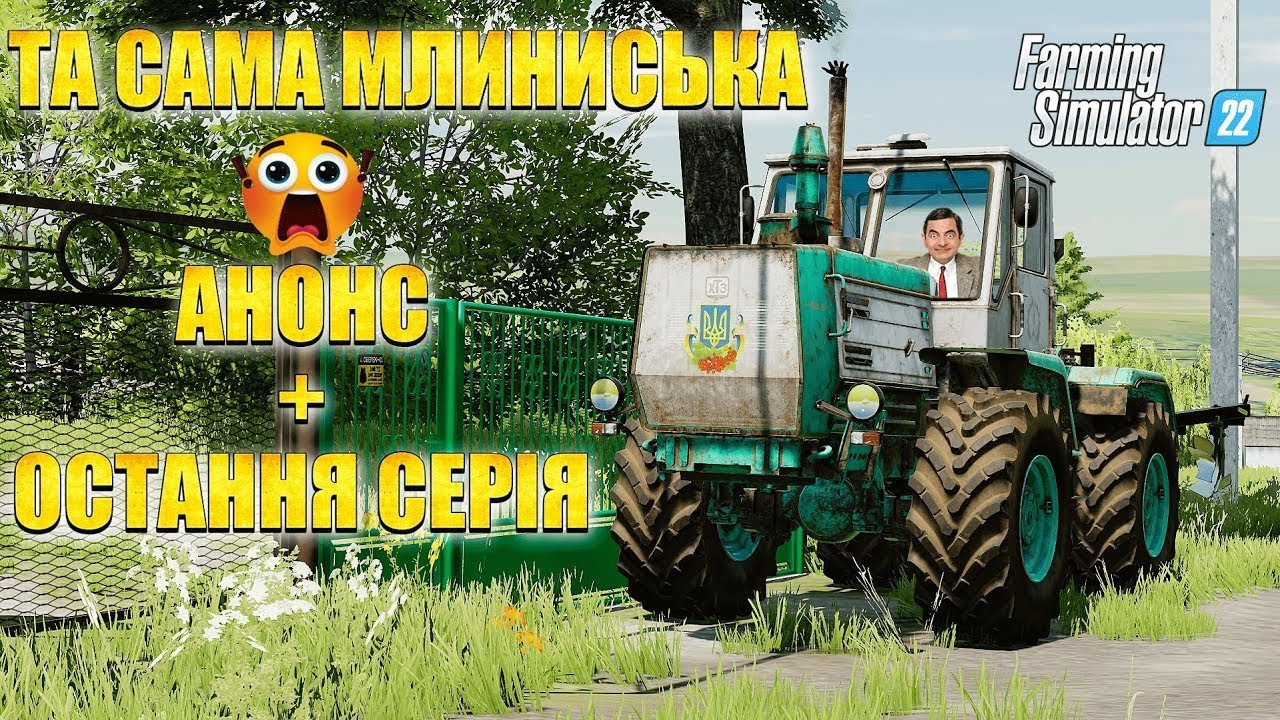 ▶️ фс22 🔥 Анонс 1 рік в селі Млиниська для ДЛЯ FARMING SIMULATOR 22/FS 22 / LS 22 Аграріс / Agraris