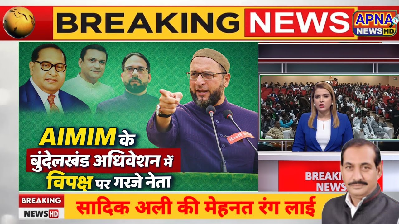 AIMIM के बुंदेलखंड अधिवेशन में विपक्ष पर गरजे नेता 