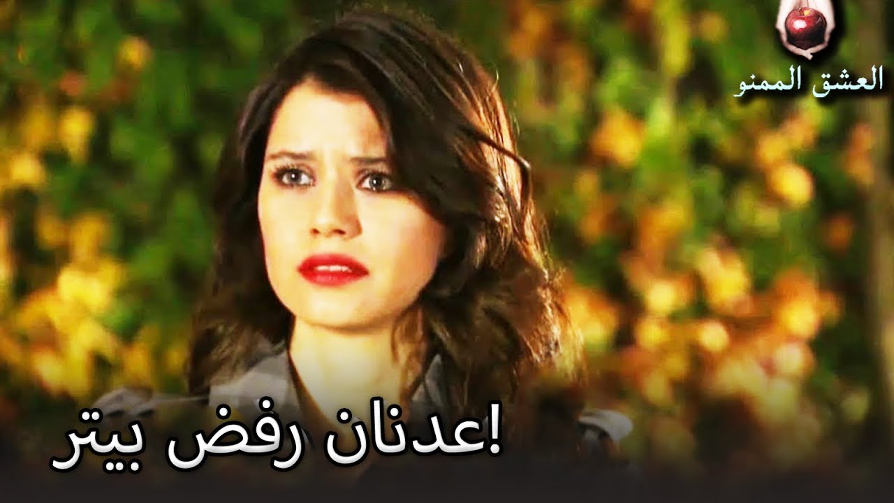 عدنان رفض بيتر! - العشق الممنوع الحلقة 67