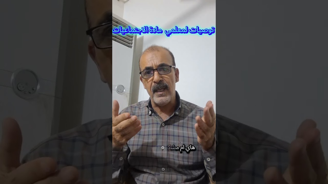 #توصيات #لمعلمي #الاجتماعيات 