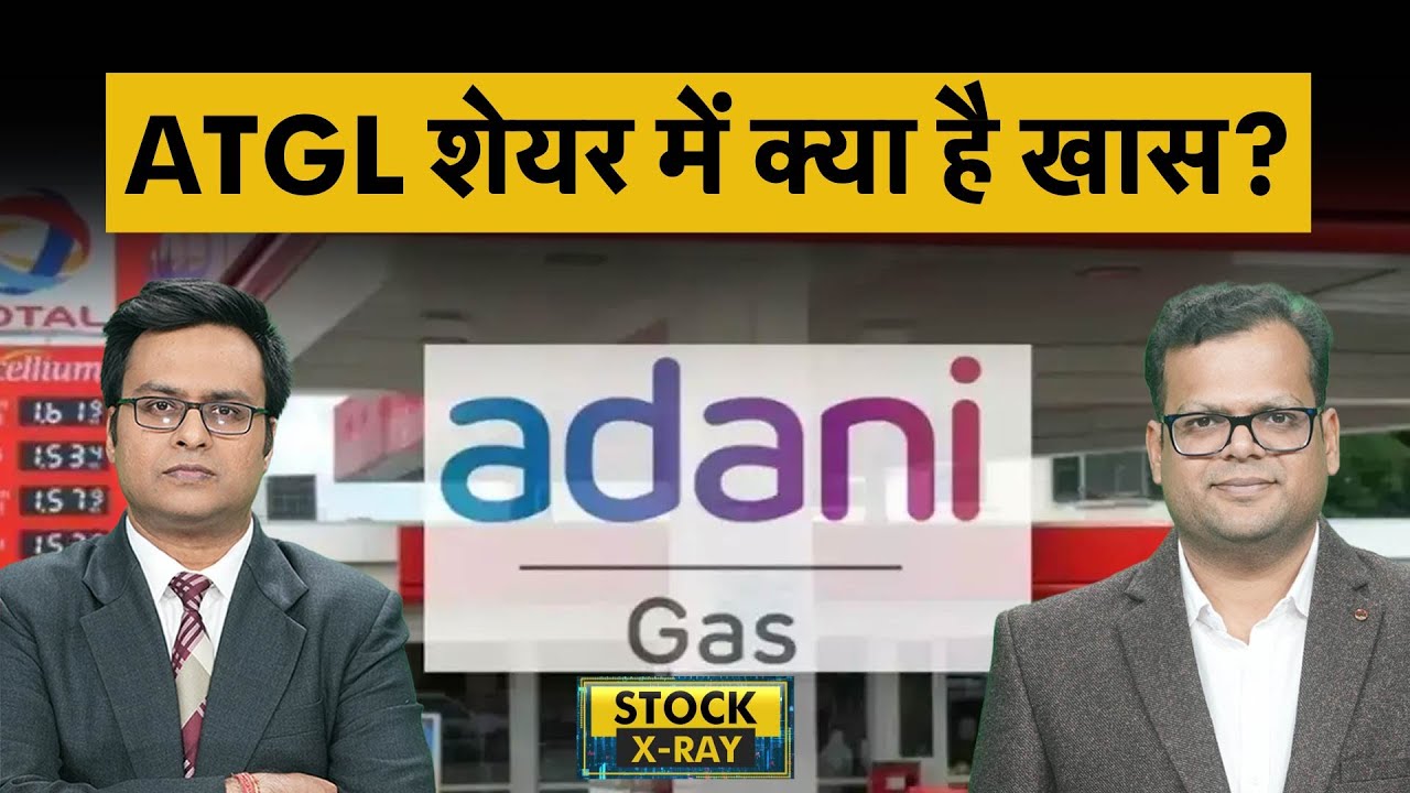 Adani Gas Share Price | ATGL Share पर क्या है अपडेट? ATGL Share News | ATGL Share Latest News
