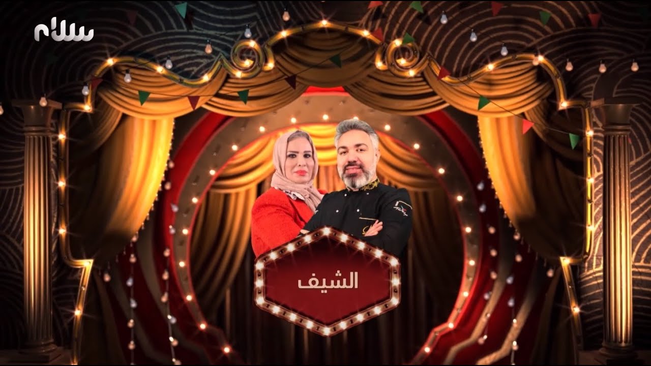 الشيف | الحلقة السابعة: شربة الخضار والكفتة